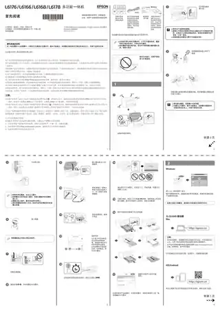 EPSON爱普生L6166_L6168_L6176_L6178 首先阅读